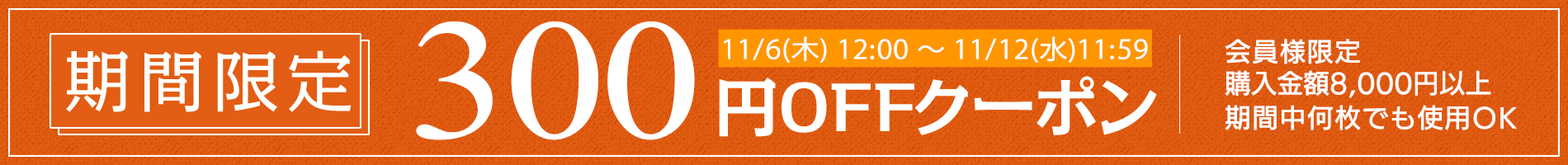 お得なクーポン