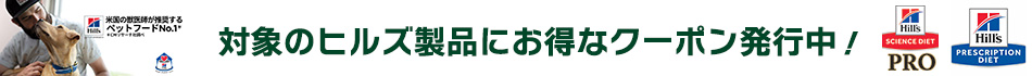 ヒルズのお得なクーポン