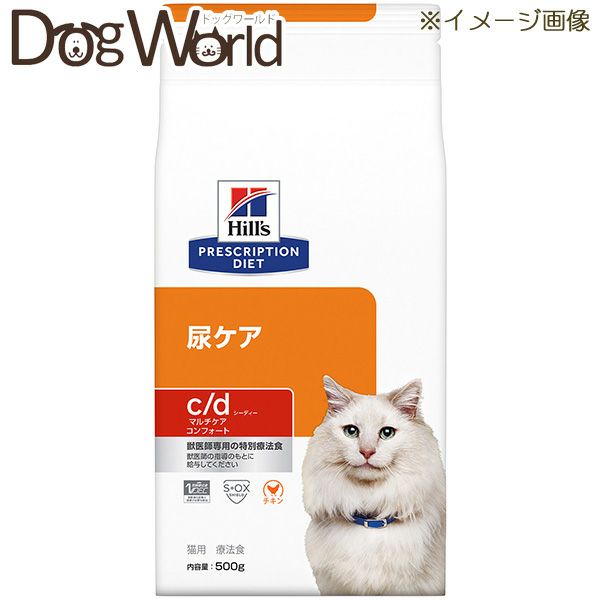 ヒルズ 猫用 C D マルチケア コンフォート 尿ケア ドライ 500g ドッグワールド