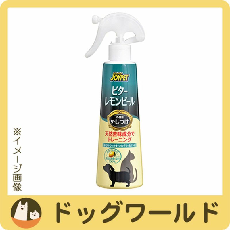 Joypet ジョイペット ザ しつけ ビターレモンピール 240ml ドッグワールド