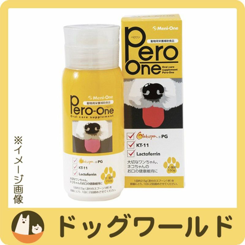 ペロワン 犬・猫用 150g | ドッグワールド