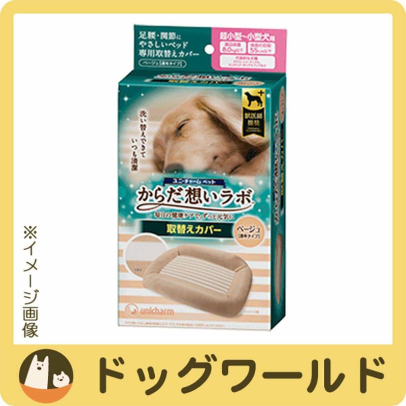 ユニチャーム からだ想いラボ 足腰・関節にやさしいベッド 取替え 