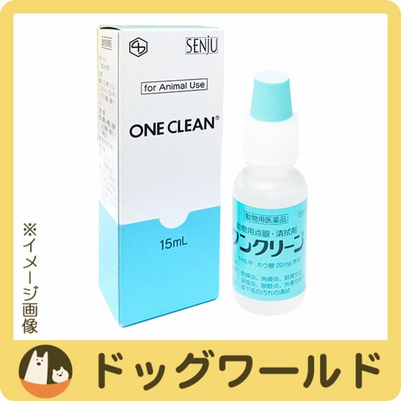 千寿製薬 動物用点眼・清拭剤 ワンクリーン 15mL | ドッグワールド