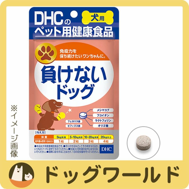 DHC 愛犬用 負けないドッグ 60粒 | ドッグワールド