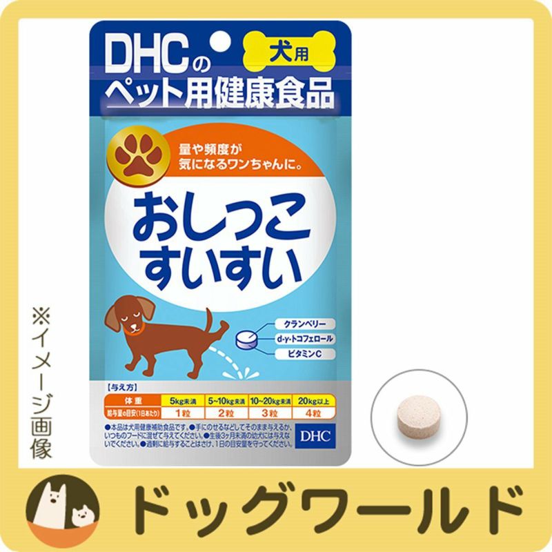 DHC愛犬用おしっこすいすい60粒