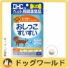 DHC愛犬用おしっこすいすい60粒