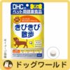 DHC愛犬用きびきび散歩60粒