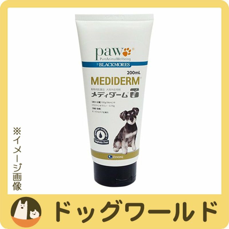 メディダーム 犬用 200mL | ドッグワールド