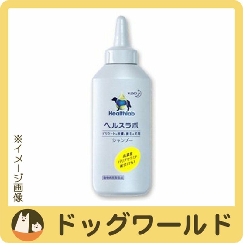 新作ウエア あすつく ２個セット ヘルスラボシャンプー 200mL ×２個 犬 花王 保湿系 スキンケアシャンプー discoversvg.com