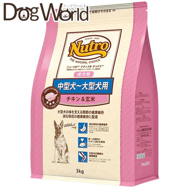 ニュートロナチュラルチョイス中型犬～大型犬用成犬用チキン&玄米3kg