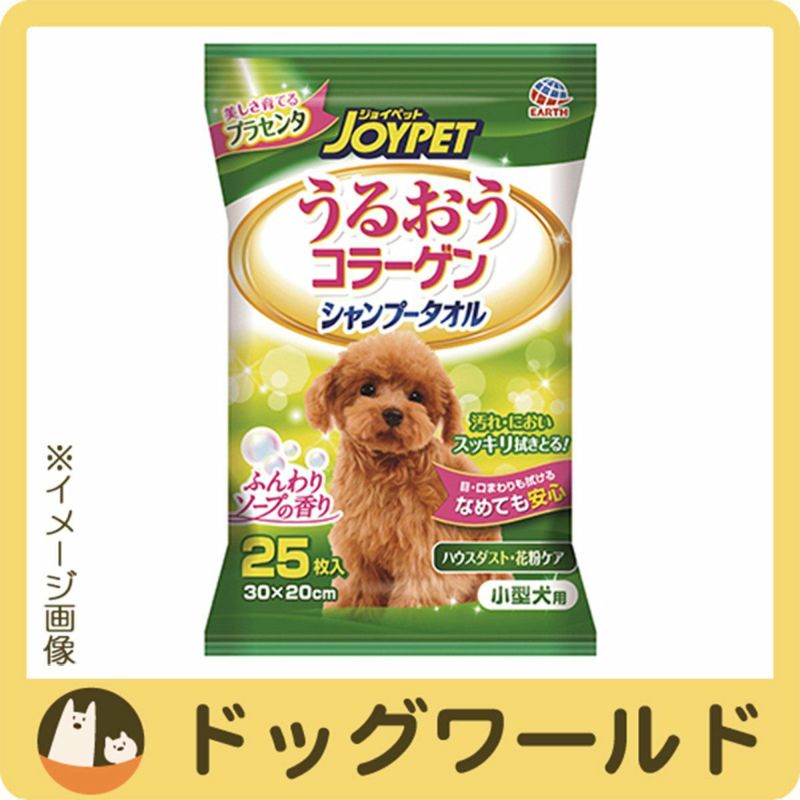 未使用品 シャンプータオル ハッピーペット ふんわりソープの香り アース 小型犬用 25枚 うるおうコラーゲン HappyPet ペット用お手入れ用品
