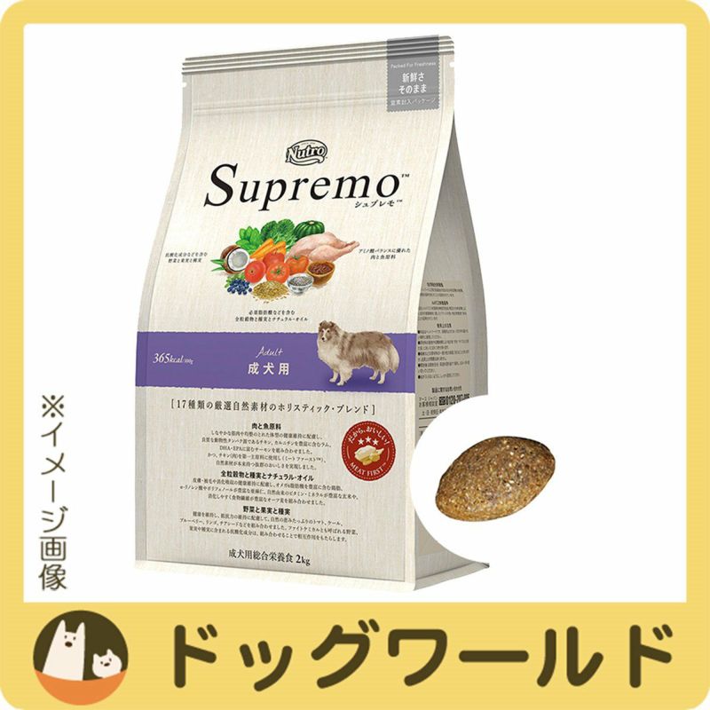 ニュートロ シュプレモ 成犬用 7.5kg［賞味：2024/6］ | ドッグワールド