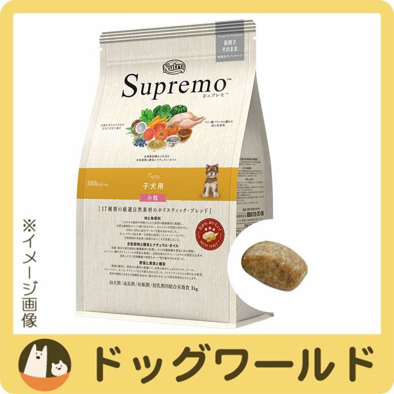 ニュートロ シュプレモ 子犬用 小粒 3kg［賞味：2023/11］ | ドッグ