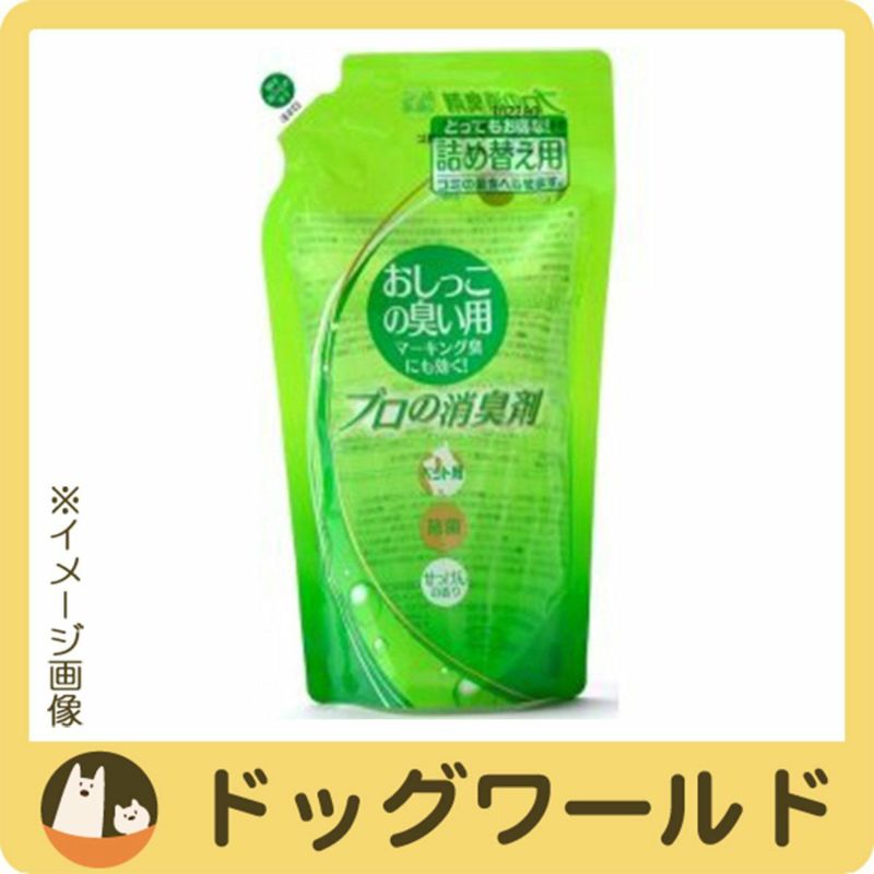 常陸化工 プロの消臭剤 おしっこの臭い用 詰替え用 250ml ドッグワールド