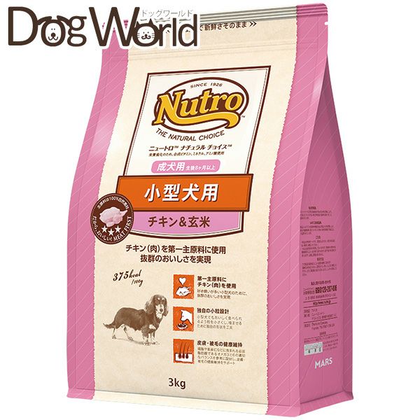 ニュートロナチュラルチョイス小型犬用成犬用チキン＆玄米3kg