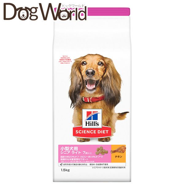 ヒルズ サイエンスダイエット 小型犬用 肥満傾向の高齢犬用