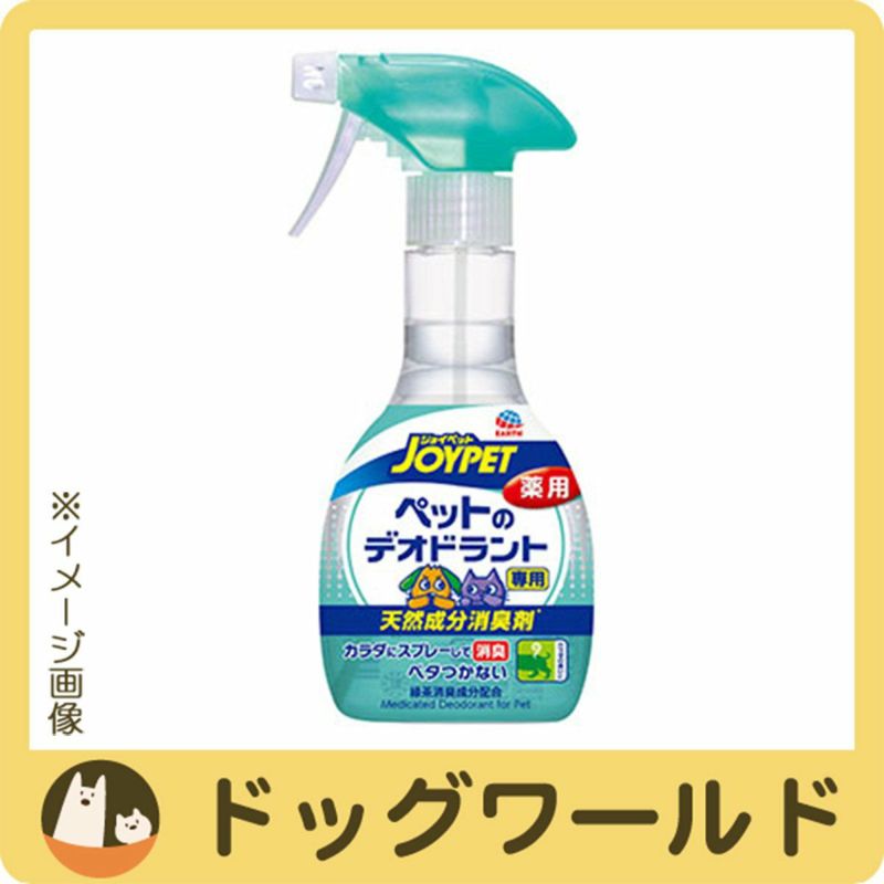 JOYPET（ジョイペット） 天然成分消臭剤 ペットのカラダのニオイ専用 本体 270ml | ドッグワールド