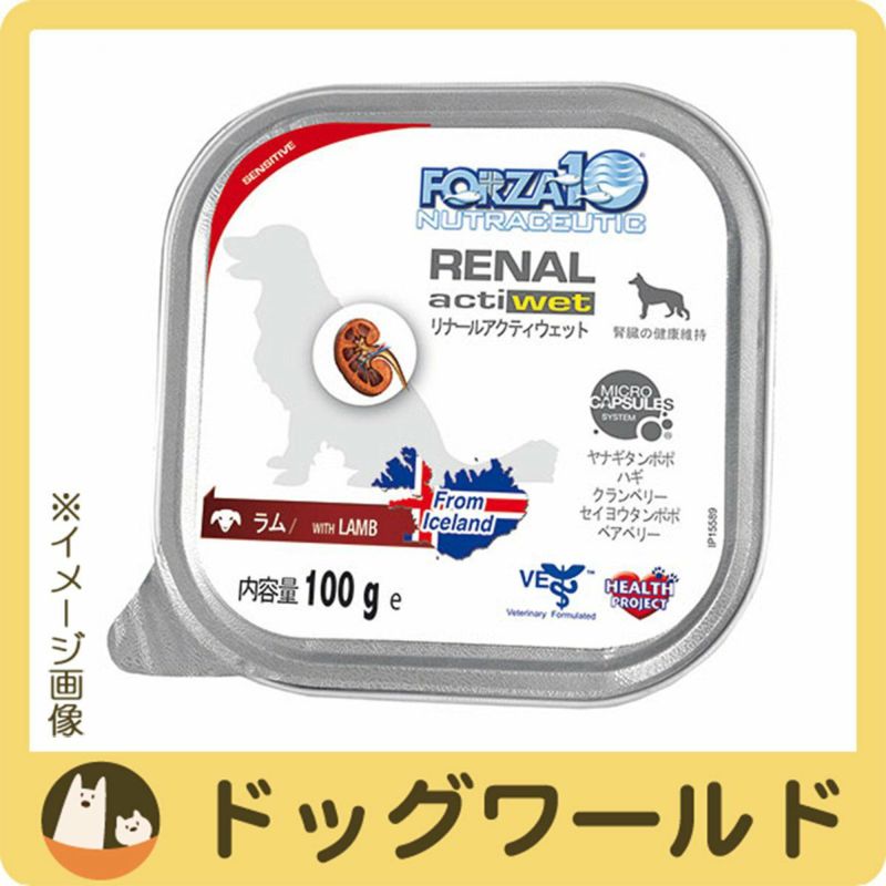 フォルツァ10 犬用 リナール アクティウェット ラム 100g | ドッグワールド