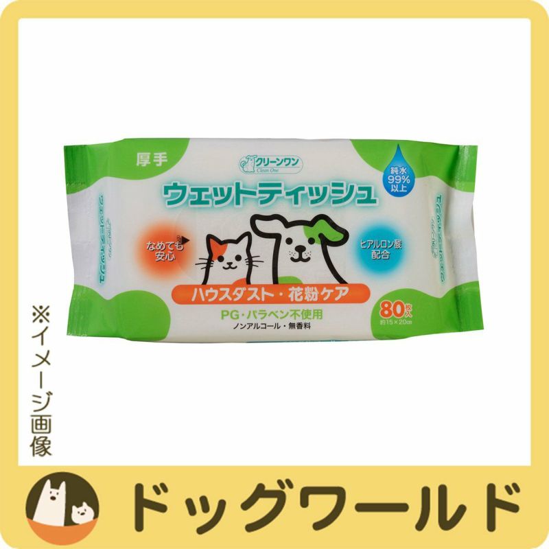 クリーンワン ウェットティッシュ 厚手 ハウスダスト・花粉ケア 80枚×3 お徳用3個パック