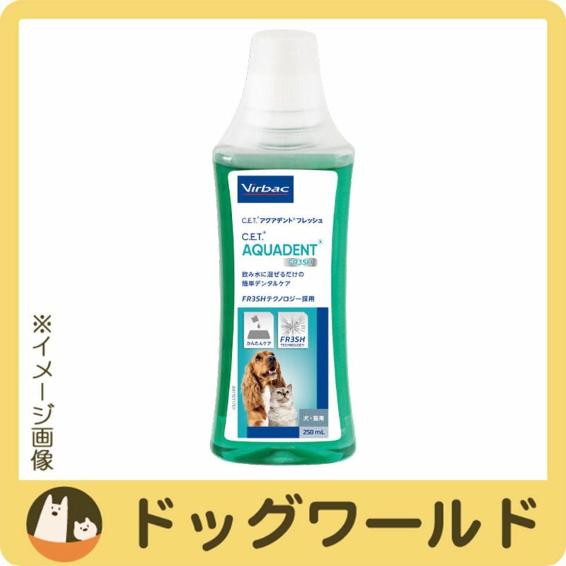 ビルバック アクアデントフレッシュ 犬・猫用 250mL | ドッグワールド