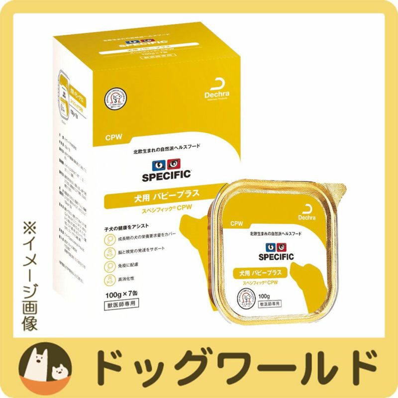 スペシフィック犬用パピープラスCPWウェットタイプ100g×7