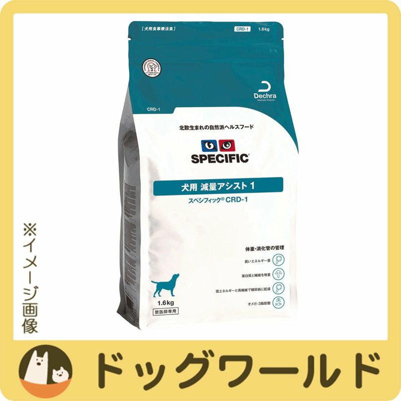 スペシフィック犬用減量アシストCRD-1ドライタイプ1.6kg