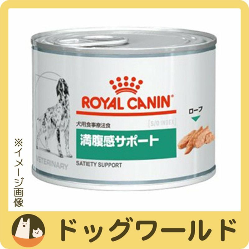 ロイヤルカナン食事療法食犬用満腹感サポート缶詰195g×12
