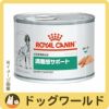 ロイヤルカナン食事療法食犬用満腹感サポート缶詰195g×12