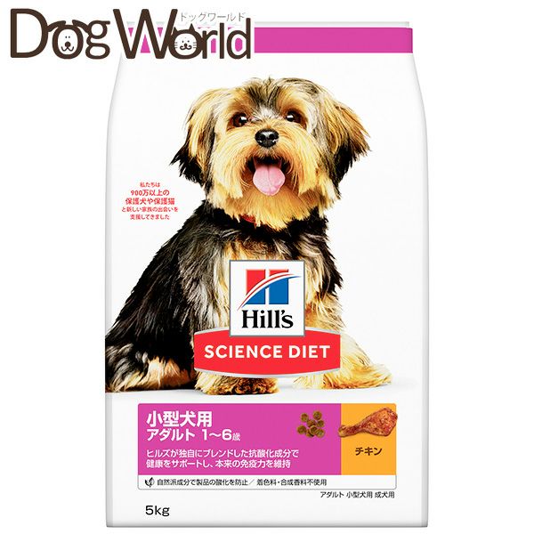 ドッグフード　サイエンスダイエット（成犬用）チキン5㎏✖️2 ヒルズ サイエンスダイエット 小型犬用 アダルト 1～6歳 成犬用