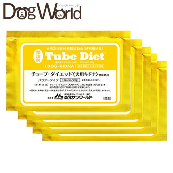森乳サンワールド チューブダイエット 犬用キドナ 腎疾患用 20g×5包 