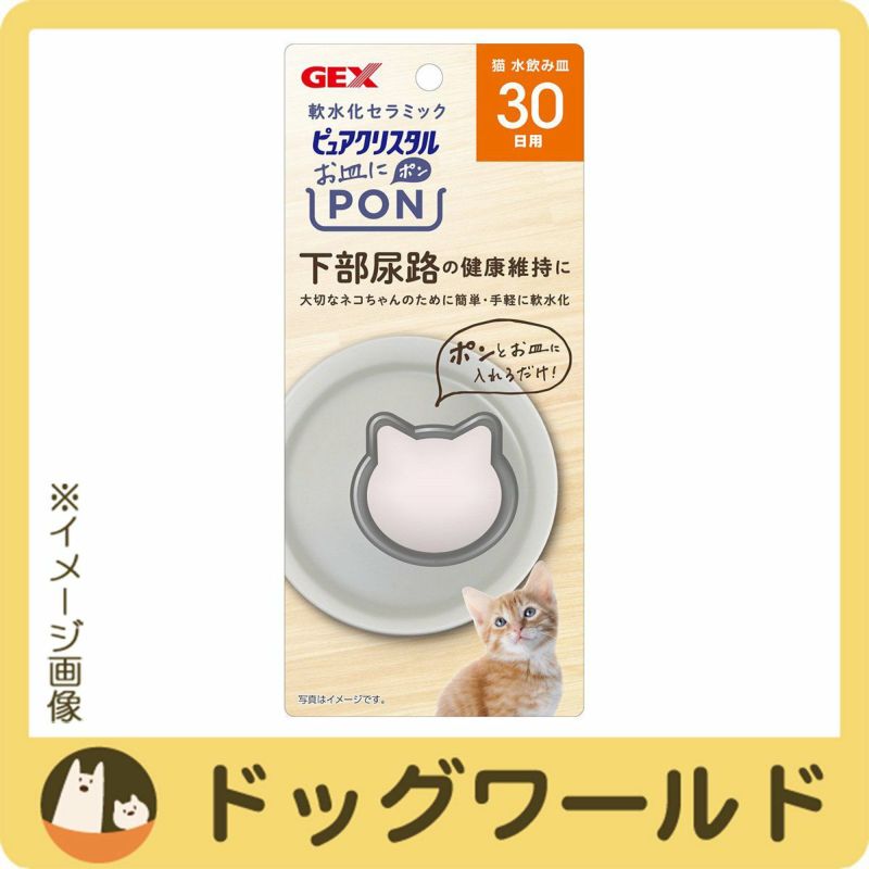 GEX ピュアクリスタル お皿にPON 下部尿路の健康維持 猫用