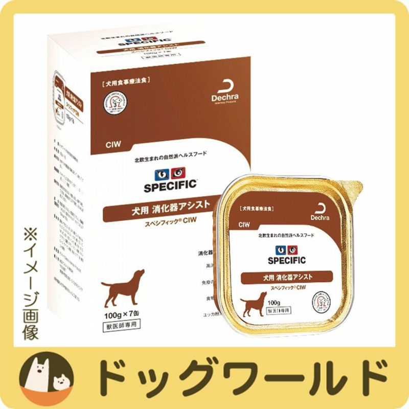 スペシフィック 犬用 消化器アシスト CIW ウェットタイプ 100g×7［賞味