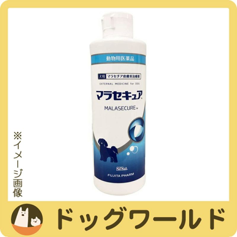 マラセキュア 犬用 250mL | ドッグワールド