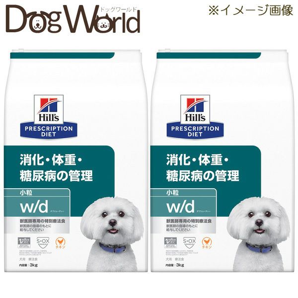 2袋セット］ヒルズ 犬用 w/d 消化・体重・糖尿病の管理 小粒 ドライ