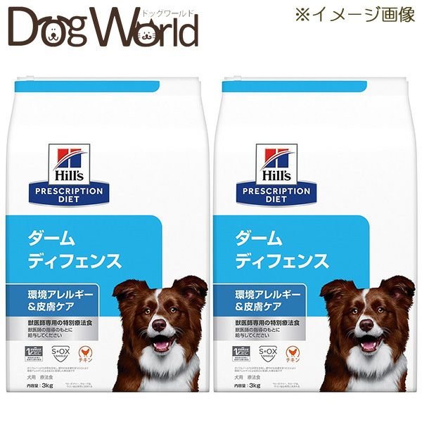 2袋セット］ヒルズ 犬用 ダームディフェンス 環境アレルギー＆皮膚ケア