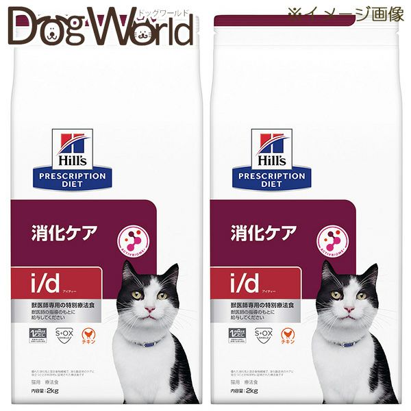 2袋セット］ヒルズ 猫用 i/d 消化ケア ドライ 2kg［賞味：2024/4