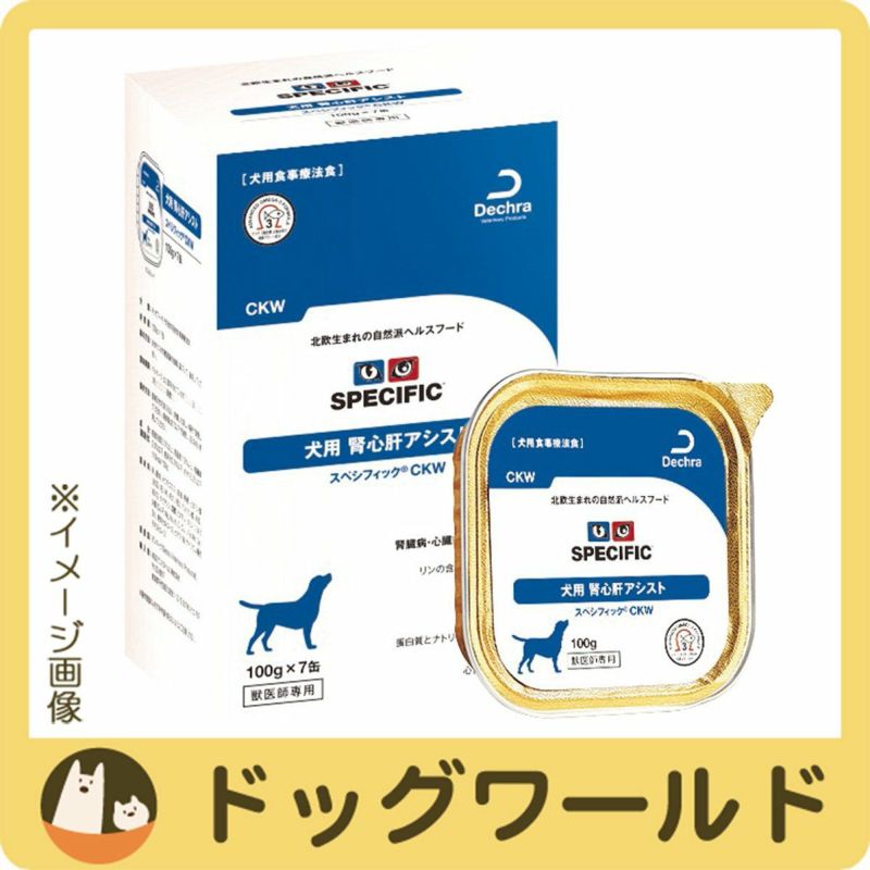 スペシフィック 犬用 腎心肝アシスト CKW ウェットタイプ 100g×7