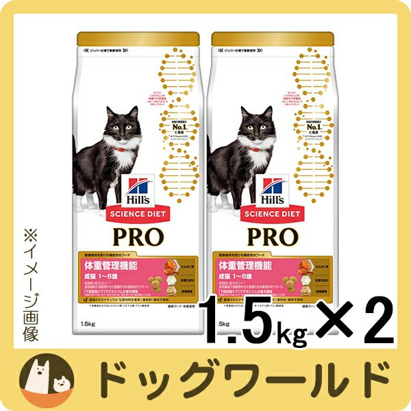 2袋セット］ヒルズ サイエンス・ダイエット プロ 体重管理機能 成猫 1