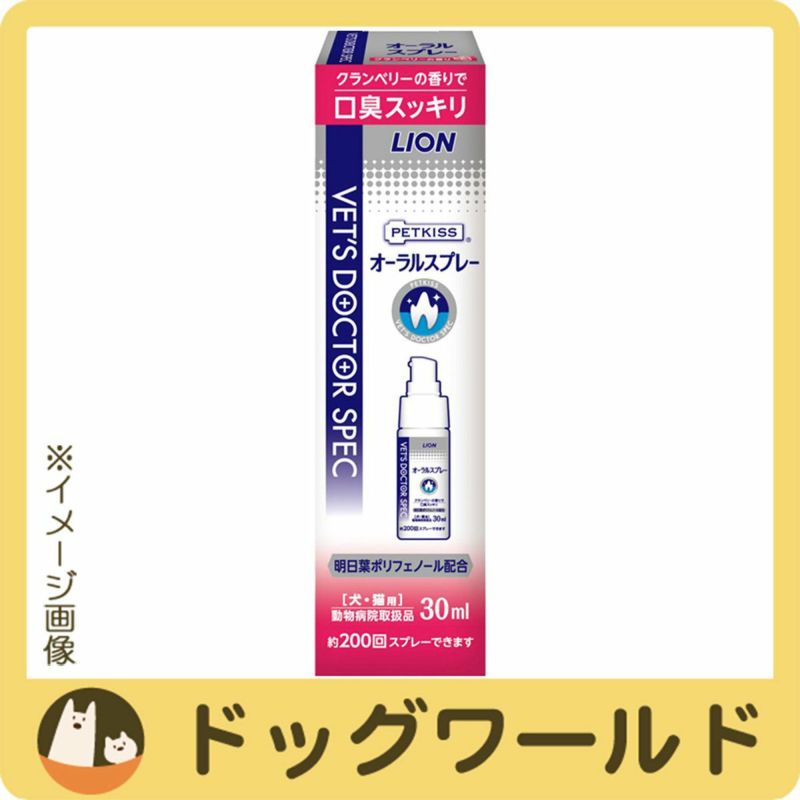 ライオン ベッツドクタースペック オーラルスプレー 犬猫用 30ml