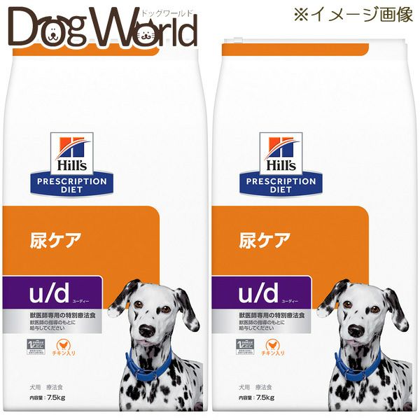 2袋セット］ヒルズ 犬用 u/d 尿ケア ドライ 7.5kg | ドッグワールド