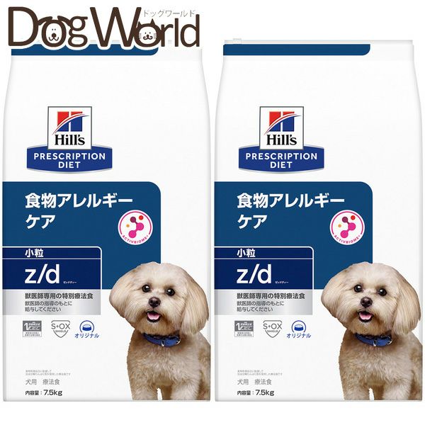 2袋セット］ヒルズ 犬用 z/d 食物アレルギーケア 小粒 ドライ 7.5kg