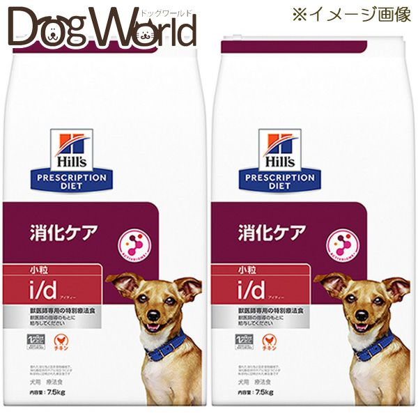 ヒルズ　Hills　消化ケア　id　小粒　7.5㌔袋 ヒルズ 犬 フード i/d LowFat 消化器ケア ドッグフード ドライ