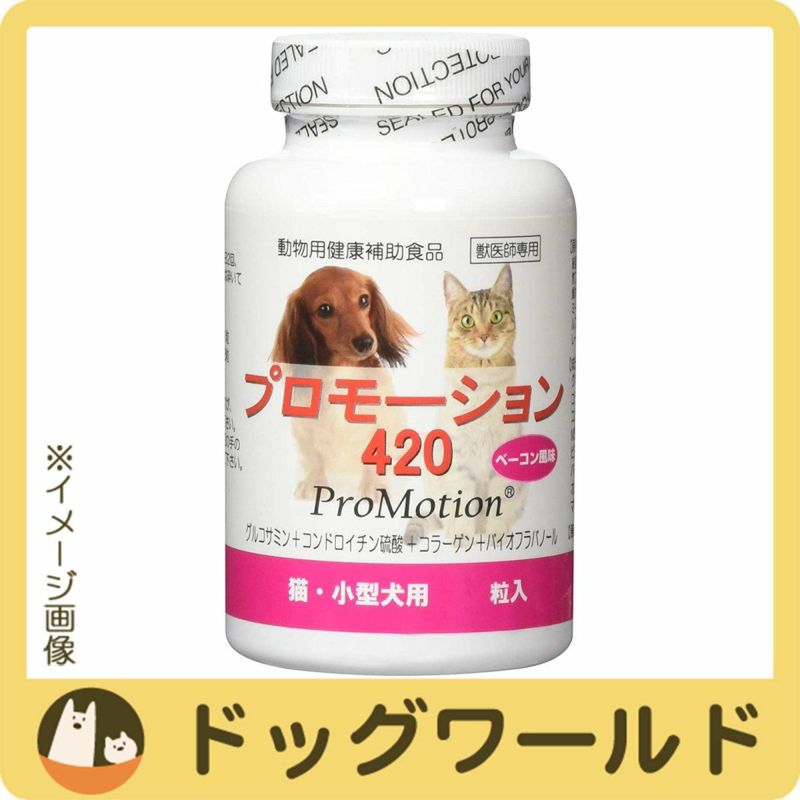 プロモーション420 猫・小型犬用 60粒入 | ドッグワールド