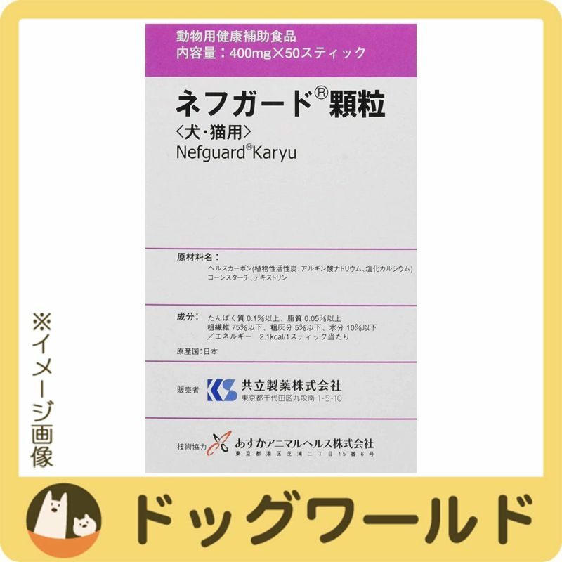 ネフガード 顆粒 犬・猫用 400mg×50 | ドッグワールド