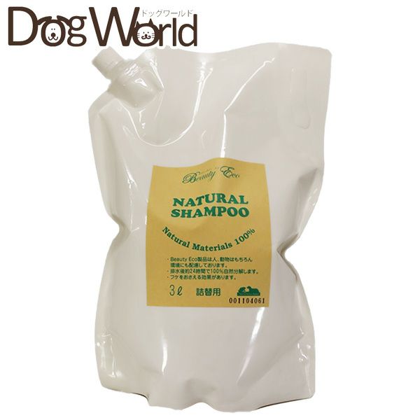 ビューティーエコ自然のシャンプー詰替用3L