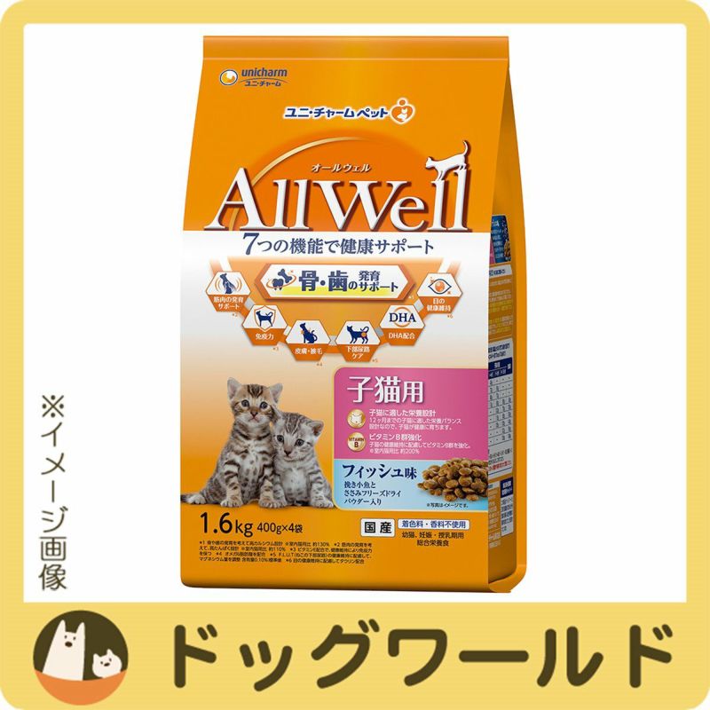 オールウェルキャットドライ健康に育つ子猫用フィッシュ味挽き小魚とささみのフリーズドライパウダー入り1.6kg