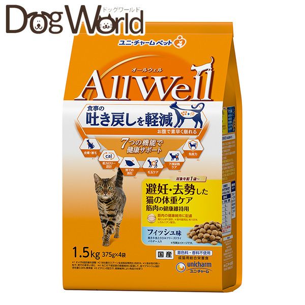 オールウェルキャットドライ避妊・去勢した猫の体重ケア筋肉の健康維持用フィッシュ味挽き小魚とささみフリーズドライ1.5kg