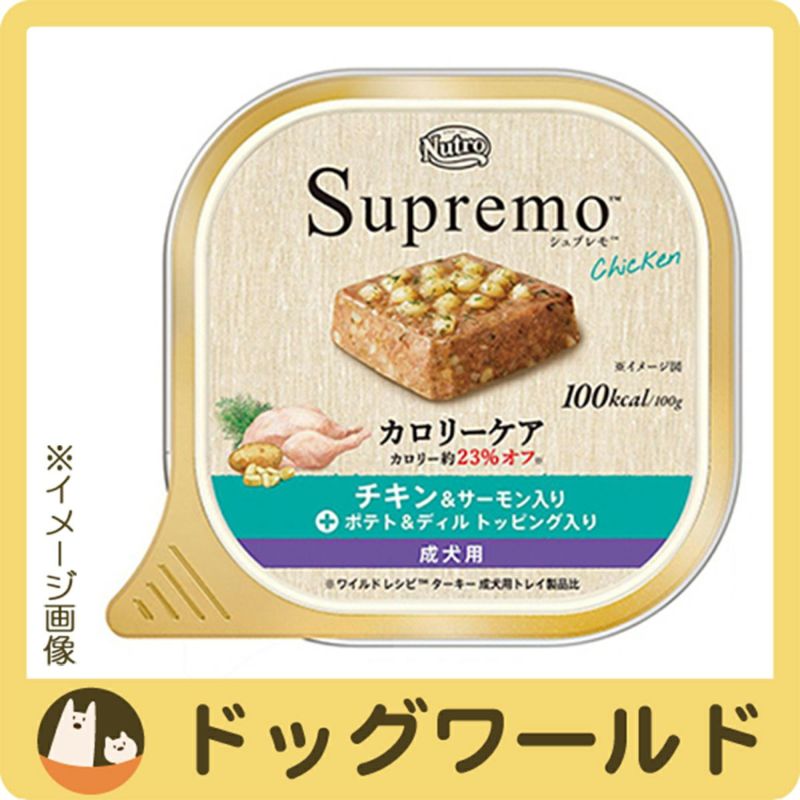 ニュートロシュプレモカロリーケアチキン＆サーモン入り成犬用トレイ100g