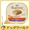 ニュートロシュプレモカロリーケアターキー成犬用トレイ100g