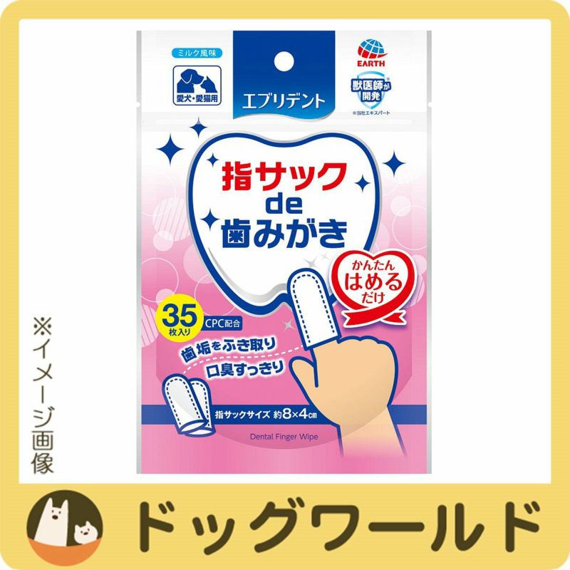 エブリデント指サックde歯みがき35枚入り